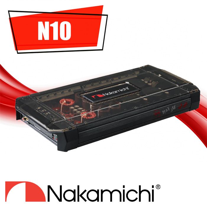 N10 آمپلی فایر ناکامیچی Nakamichi