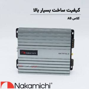 NKTA75.2 آمپلی فایر ناکامیچی Nakamichi