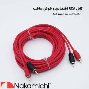 NK-RCP5 کابل RCA ناکامیچی Nakamichi
