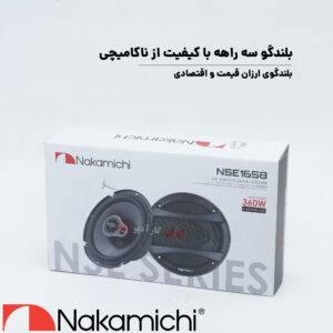 NSE1658 بلندگو ناکامیچی Nakamichi