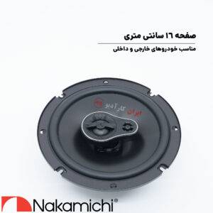 NSE1658 بلندگو ناکامیچی Nakamichi