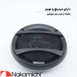 NSE1658 بلندگو ناکامیچی Nakamichi