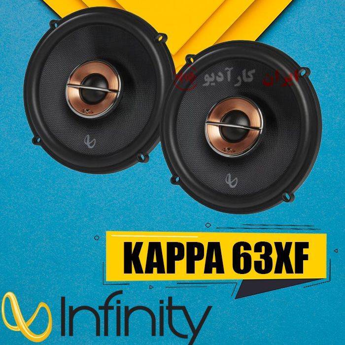 KAPPA 63XF بلندگو اینفینیتی Infinity