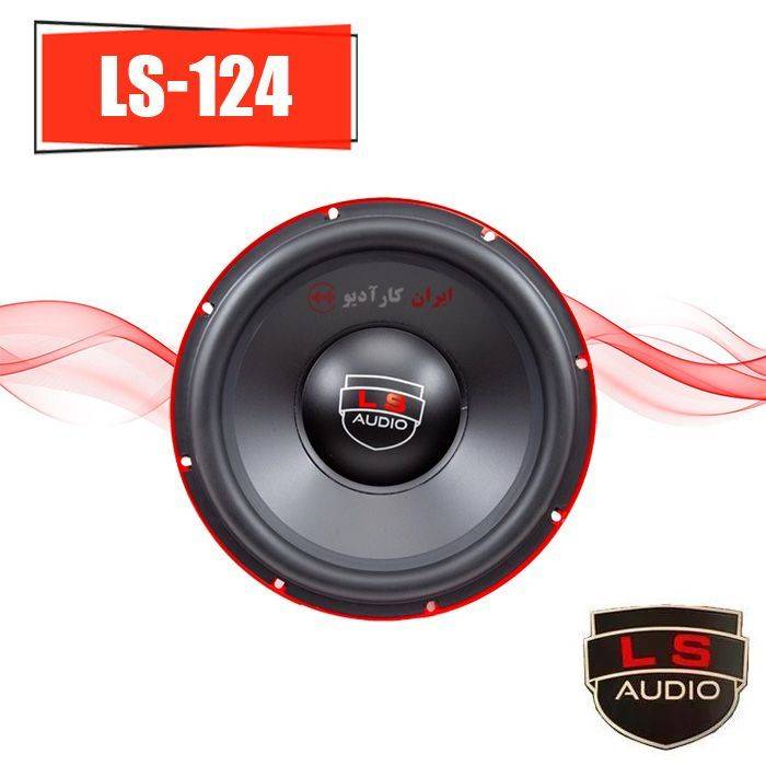 LS-124 ساب ووفر ال اس آدیو Ls Audio