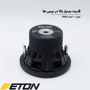 PW8 ساب ووفر ایتون Eton