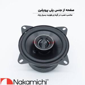 NSE1058 بلندگو ناکامیچی Nakamichi