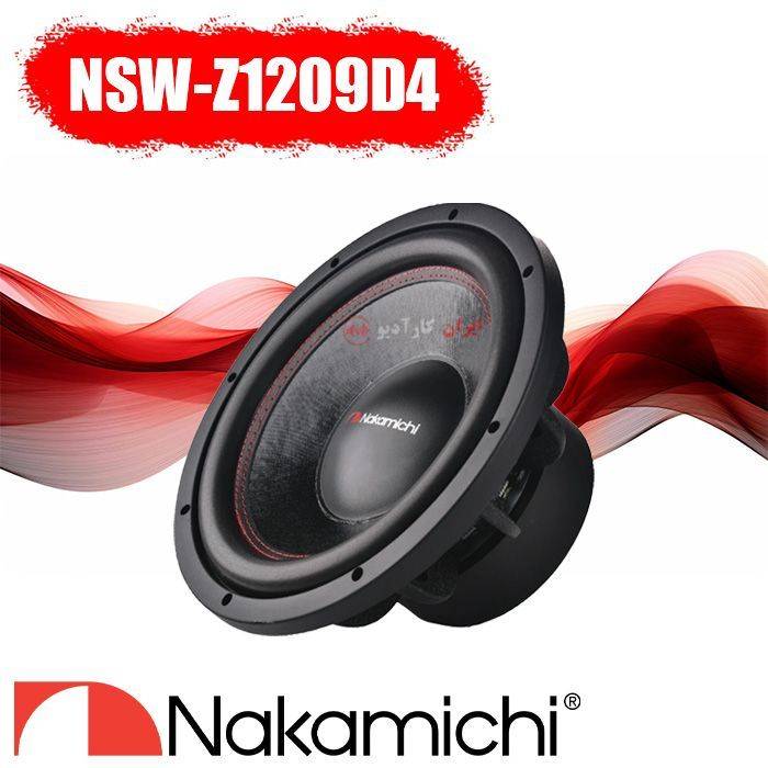 NSW-Z1209D4 ساب ووفر ناکامیچی Nakamichi