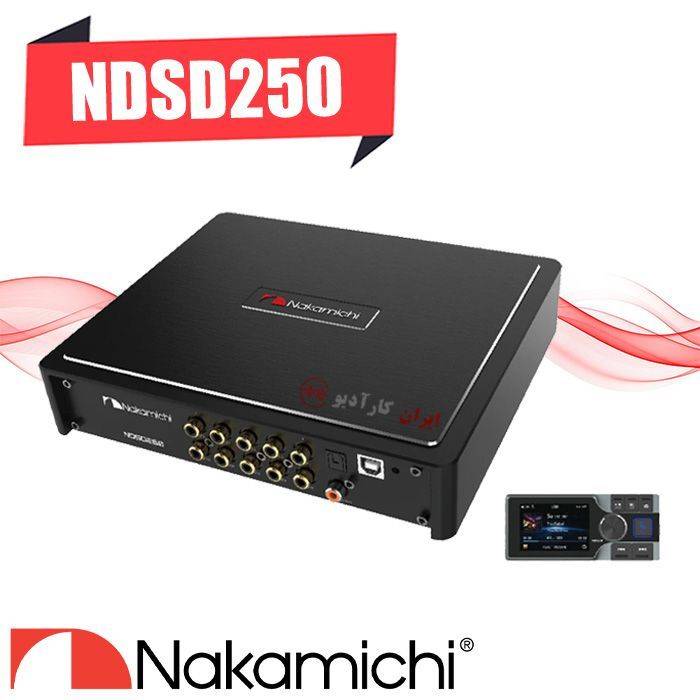 NDSD250 آمپلی فایر پروسسور ناکامیچی Nakamichi