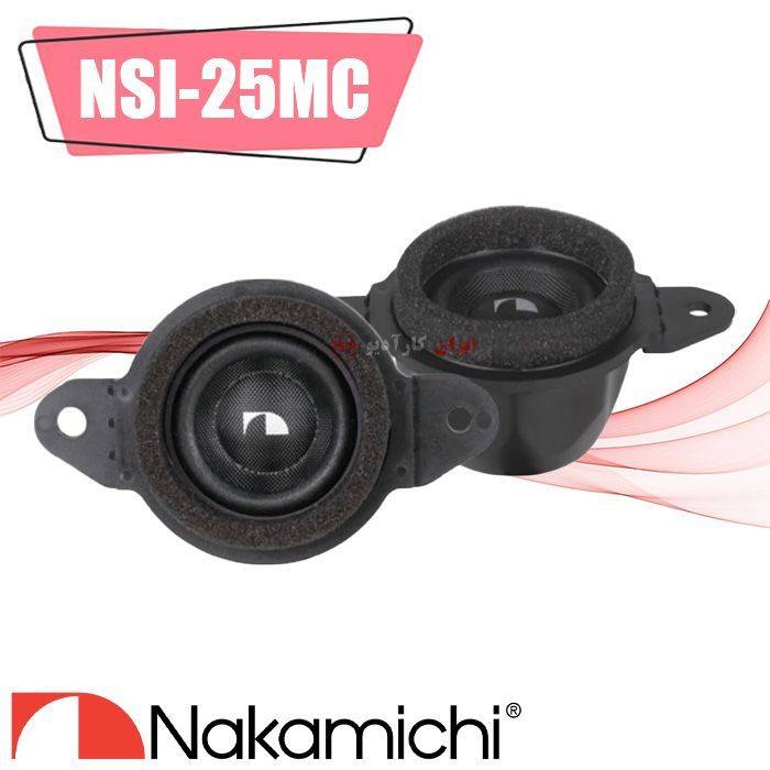 NSI-25MC میدرنج ناکامیچی Nakamichi