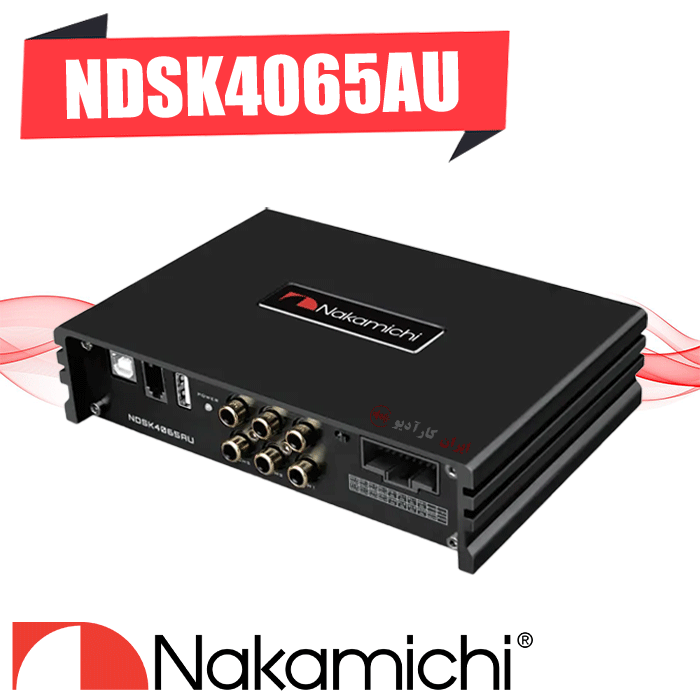 NDSK4065AU آمپلی فایر پروسسور ناکامیچی Nakamichi