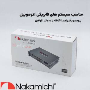 NDSK4165AU آمپلی فایر پروسسور ناکامیچی Nakamichi