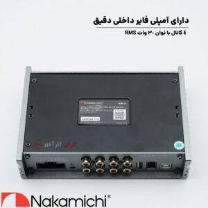 NDSK4165AU آمپلی فایر پروسسور ناکامیچی Nakamichi