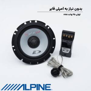 SPE-17SF کامپوننت آلپاین Alpine
