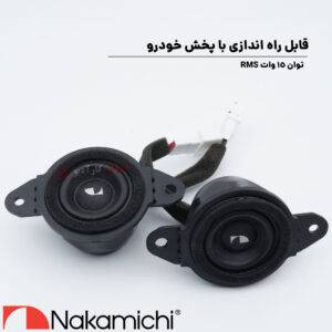 NSI-25MC میدرنج ناکامیچی Nakamichi