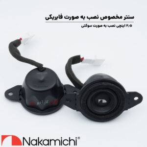 NSI-25MC میدرنج ناکامیچی Nakamichi