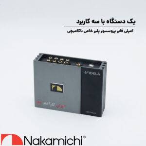 FDSD270 آمپلی فایر پروسسور ناکامیچی Nakamichi
