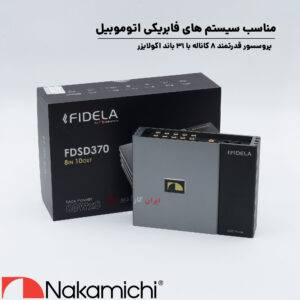 FDSD370 آمپلی فایر پروسسور ناکامیچی Nakamichi