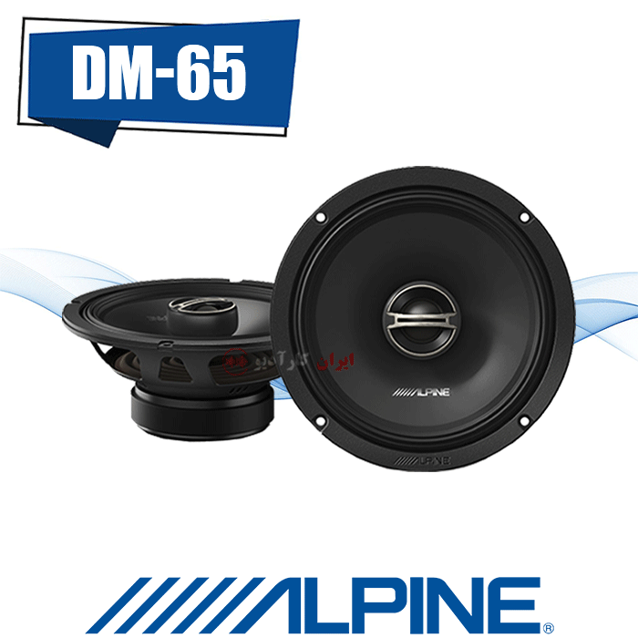 DM-65 بلندگو آلپاین Alpine