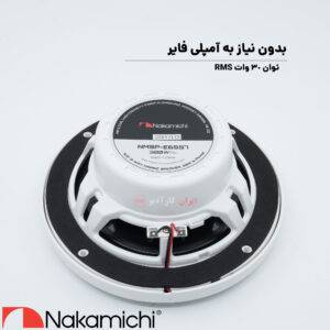 NMSP-E6557 بلندگو قایق ناکامیچی Nakamichi