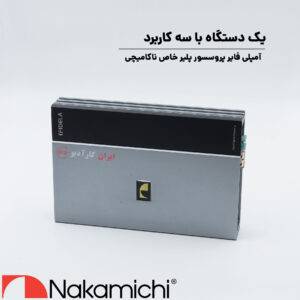 FDST800A آمپلی فایر پروسسور ناکامیچی Nakamichi
