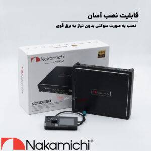 NDSD250 آمپلی فایر پروسسور ناکامیچی Nakamichi
