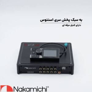 NDSD250 آمپلی فایر پروسسور ناکامیچی Nakamichi