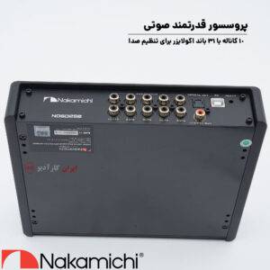 NDSD250 آمپلی فایر پروسسور ناکامیچی Nakamichi
