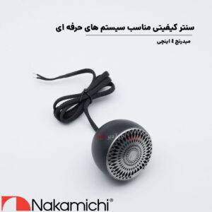 NSQ-M250 سنتر ناکامیچی Nakamichi