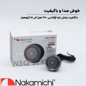 NSQ-M250 سنتر ناکامیچی Nakamichi