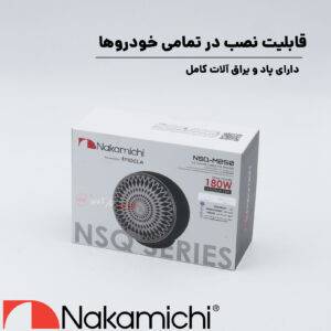 NSQ-M250 سنتر ناکامیچی Nakamichi