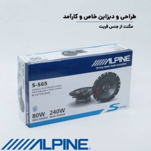 S-S65 بلندگو آلپاین Alpine