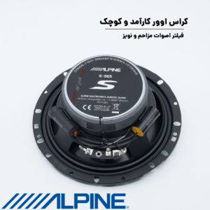 S-S65 بلندگو آلپاین Alpine