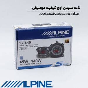 S2-S40 بلندگو آلپاین Alpine
