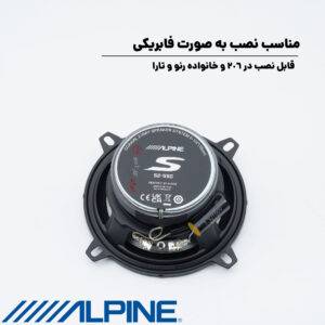S2-S50 بلندگو آلپاین Alpine