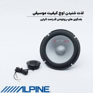 S2-S65C کامپوننت آلپاین Alpine