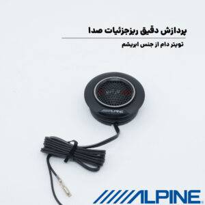 S2-S65C کامپوننت آلپاین Alpine