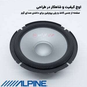 S2-S65C کامپوننت آلپاین Alpine