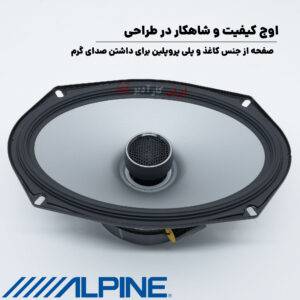 S2-S69 بلندگو آلپاین Alpine