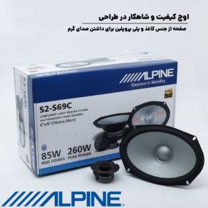 S2-S69C کامپوننت بیضی آلپاین Alpine