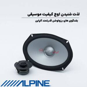 S2-S69C کامپوننت بیضی آلپاین Alpine