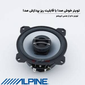 SPE-10C2 بلندگو آلپاین Alpine
