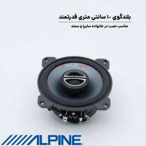 SPG-10C2 بلندگو آلپاین Alpine