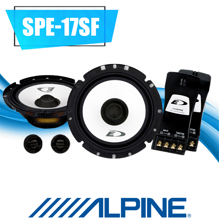 SPE-17SF کامپوننت آلپاین Alpine