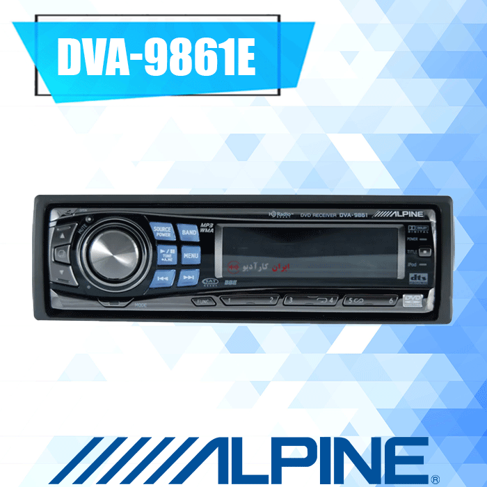 DVA-9861E پخش صوتی آلپاین Alpine