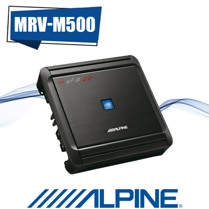 MRV-M500 آمپلی فایر آلپاین Alpine