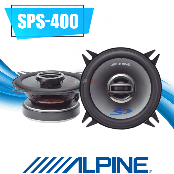 SPS-400 بلندگو آلپاین Alpine