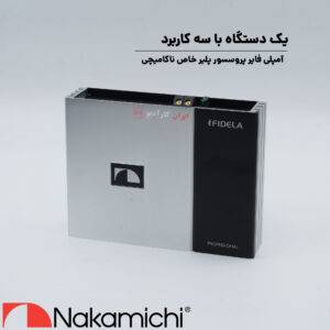FDSK530A PRO آمپلی فایر پروسسور ناکامیچی Nakamichi