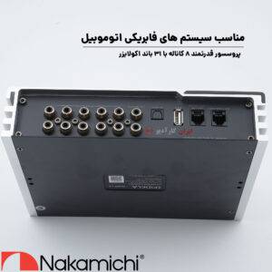 FDSK530A PRO آمپلی فایر پروسسور ناکامیچی Nakamichi