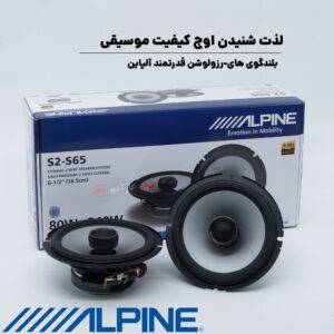 S2-S65 بلندگو آلپاین Alpine