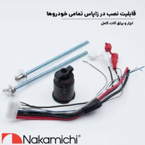 NBW1150A ساب زاپاس ناکامیچی Nakamichi